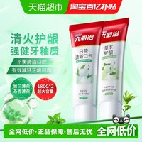 88VIP：六必治 牙膏成人清火护龈防蛀草珊瑚白茶清新口气小苏打洁白（草本精粹180g+清新口气180g）
