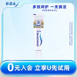 舒适达 多效护理缓解牙敏感强韧护龈修护牙龈红肿