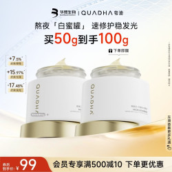 夸迪 华熙5D玻尿酸熬夜面膜华熙生物礼物女  熬夜面膜50g