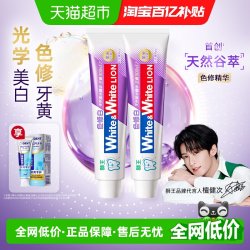 狮王 White倍效白色修美白牙膏去黄去渍到手3支