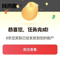京东圈子 找药圈签到8京豆