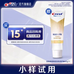 佳洁士 15元回购券+赠焕齿白热感护釉40g*1