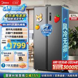 美的 冰箱598/637双对开门家用新国标一级风冷无霜净味双变频大容量大冷冻电冰箱 571升