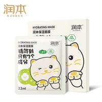 润本 男女宝宝补水保湿卡通小熊猫咪学生舒缓面膜 儿童面膜 3-12 岁 5片