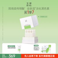 88VIP：玉泽 焕白淡斑修护次抛精华 30支