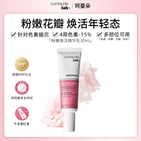 88VIP：cumlaude 珂蔓朵私密时光精华油50ml粉嫩霜30ml淡黑弹滑滋润紧致饱满套组