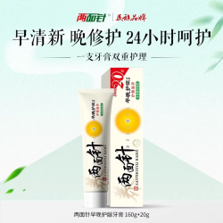 两面针 早晚护龈牙膏清新口气早晚护龈清洁口腔减少牙渍牙菌斑官方