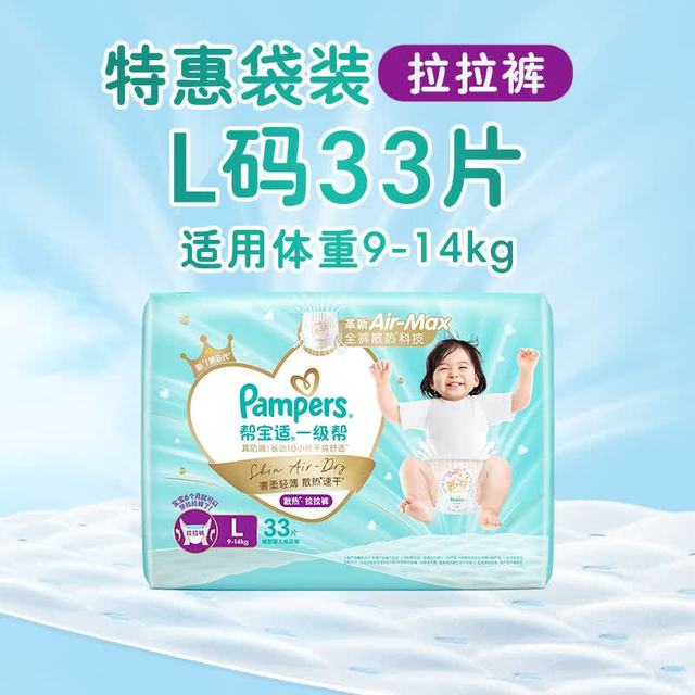 帮宝适 一级帮拉拉裤 L码 33片