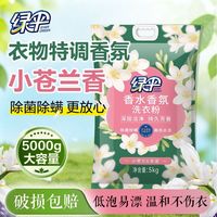 百亿补贴：绿伞 10斤洗衣粉小苍兰香大袋无磷去污除菌实惠香氛正品持久留香
