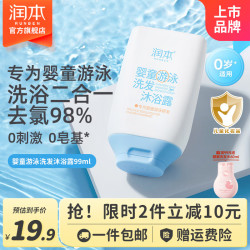 润本 婴童游泳去氯洗发沐浴露 99ml
