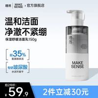 理然 洗面奶男士学生氨基酸控油清洁油痘肌肤专研温和洁面乳 氨基酸洗面奶150g