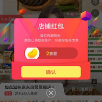 关注2京豆，加点滋味自营店