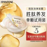 潘婷 深水泡弹PRO-V高浓发膜 12ml 滋养型