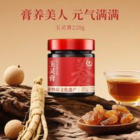 胶城 玉灵膏桂圆西洋参双补营养滋补品女性滋养送礼养生营养滋补送父母 玉灵膏 220g*1盒