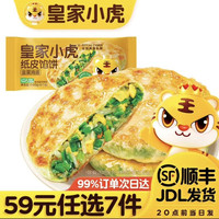 皇家小虎 韭菜鸡蛋纸皮馅饼 540g