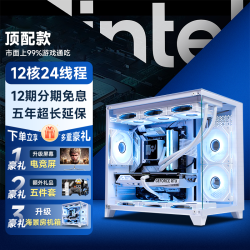suxi/速系•『4号』12核24线程电竞台式电脑海景房家用网咖游戏吃鸡