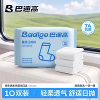 巴迪高 BADIGAO）一次性袜子男女士通用日抛女款男款防臭免洗懒人丢丢袜10双