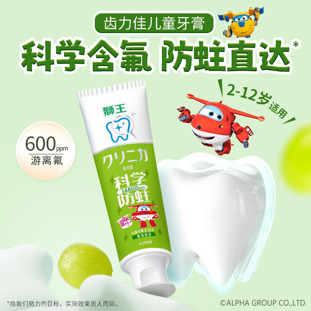 狮王 齿力佳儿童含氟防蛀牙膏 葡萄味 50g/支