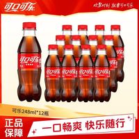 百亿补贴：可口可乐 经典口味MINI迷你瓶248ml*12瓶可乐汽水碳酸饮料正品包邮