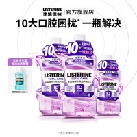 李施德林 漱口水口气清新口腔减少口臭异味男女士