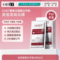 OHBT 炫白牙齿美白牙贴去黄洁白清洁烟渍牙黄牙垢强效美白神器洁牙贴片