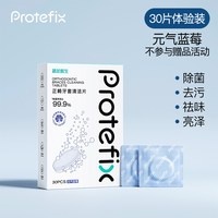 PROTEFIX 正畸假牙保持器清洁片隐形牙套义齿清洗清洁液神器牙齿矫正泡腾片