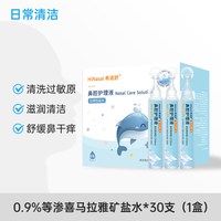 88VIP：希诺舒 医用电动喷雾洗鼻器儿童成人家用鼻炎洗鼻子喷雾雾化冲洗器