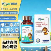 witsbb健敏思AD维生素0-3岁婴幼儿童营养补充90粒