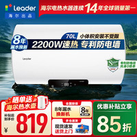 海尔 智家出品Leader系列电热水器电储水式 LT 80L 2200W