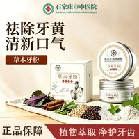 中医院植物配方去渍白牙草本牙粉清新口气深层清洁固齿