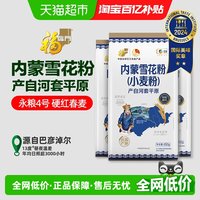 福临门 河套平原雪花粉 1950g 650g*3袋