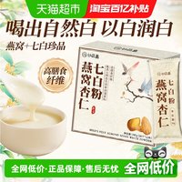 88VIP：妙品嘉 燕窝杏仁七白粉 240g 养生粉