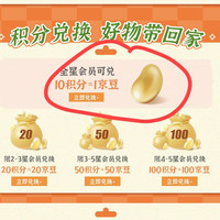 京东 金味自营 积分兑换50豆
