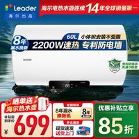 海尔 智家出品Leader系列电热水器电储水式上门安装 LT 60L 2200W