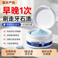 DR.VERYOCE 洁牙粉去牙结石美白去黄溶解牙石清洁污垢洗牙齿烟渍神器牙垢亮白