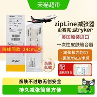 88VIP：院线款】美国zipline减张器史赛克减张器医用减张贴皮肤缝合伤口