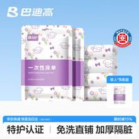 巴迪高（BADIGAO）一次性床单旅游酒店被套单人床上用品火车卧铺加厚隔脏便携式