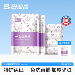 巴迪高（BADIGAO）一次性床单旅游酒店被套单人床上用品火车卧铺加厚隔脏便携式