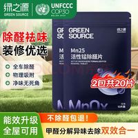 绿之源 Mn25丨活性锰除醛片丨20片装
