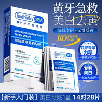 皎洁 美白牙贴牙齿美白去黄洁白强效去烟渍牙垢贴片神器旗舰店正品