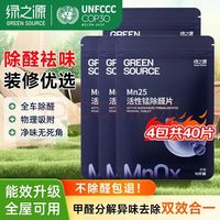 绿之源 Mn25丨活性锰除醛片丨40片装