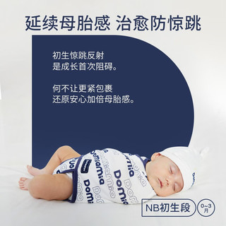 DOMIAMIA 防惊跳包裹式睡袋 纯棉 初生 均码(52) logo满印