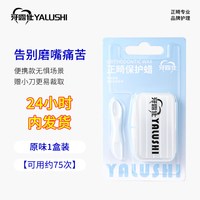 正畸保护蜡可食用牙齿矫正专用牙套防磨嘴钢牙骨钉腊牙蜡正畸蜡