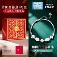 东方佳人 天然和田玉999纯银手链