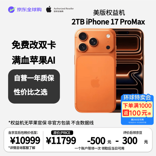 今日必买：Apple iPhone 17 Pro Max A19芯片 橙色 2TB 5G手机