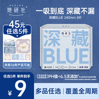 她研社 卫生巾深藏Blue春眠小裤夜安裤姨妈巾日夜用组套 深藏Blue240mm8片