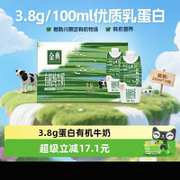 金典 伊利金典梦幻盖有机纯牛奶敕勒川限定牧场3.8g优质乳蛋白礼盒装