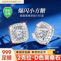 东方佳人 莫桑石方糖耳钉 S925银