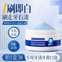 范泳辰 洁牙粉美白去牙黄渍清洁污垢溶解牙石除口臭洗白烟渍亮白牙齿神器
