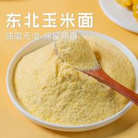 丰粮甄厨 玉米面 10.1元5斤 3人团